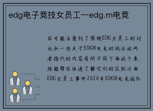 edg电子竞技女员工—edg.m电竞