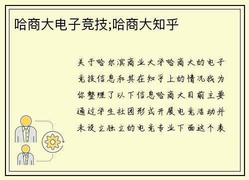 哈商大电子竞技;哈商大知乎