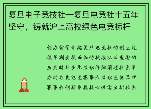 复旦电子竞技社—复旦电竞社十五年坚守，铸就沪上高校绿色电竞标杆