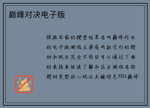 巅峰对决电子版